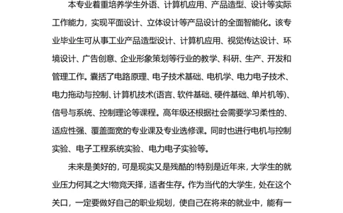 电气专业大学生职业生涯规划范文_E6-职业规划_62电气专业