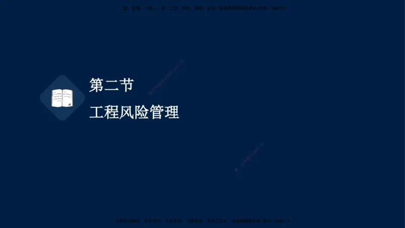 06-王竹梅-监理法规-冲刺串讲（第10－11章）_监理工程师_2025监理工程师_2025年监理工程师SVIP_2025年监理概论法规SVIP_04-冲刺串讲✿考点强化✿小灶集训_讲义