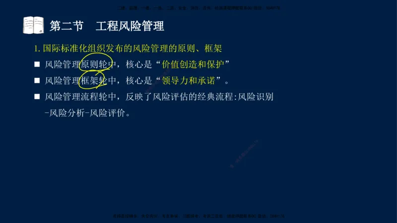 06-王竹梅-监理法规-冲刺串讲（第10－11章）_监理工程师_2025监理工程师_2025年监理工程师SVIP_2025年监理概论法规SVIP_04-冲刺串讲✿考点强化✿小灶集训_讲义