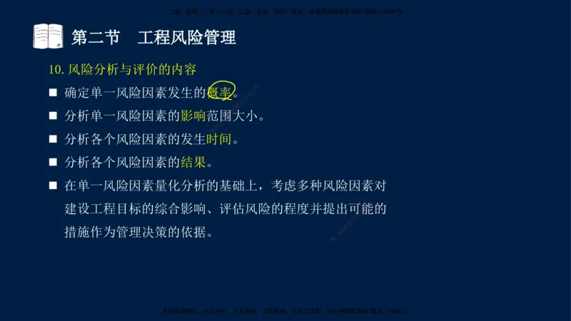 06-王竹梅-监理法规-冲刺串讲（第10－11章）_监理工程师_2025监理工程师_2025年监理工程师SVIP_2025年监理概论法规SVIP_04-冲刺串讲✿考点强化✿小灶集训_讲义