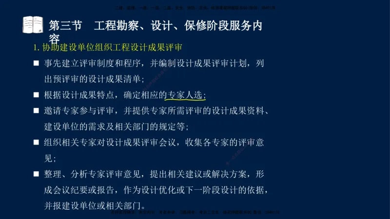 06-王竹梅-监理法规-冲刺串讲（第10－11章）_监理工程师_2025监理工程师_2025年监理工程师SVIP_2025年监理概论法规SVIP_04-冲刺串讲✿考点强化✿小灶集训_讲义