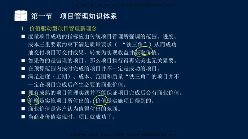 06-王竹梅-监理法规-冲刺串讲（第10－11章）_监理工程师_2025监理工程师_2025年监理工程师SVIP_2025年监理概论法规SVIP_04-冲刺串讲✿考点强化✿小灶集训_讲义