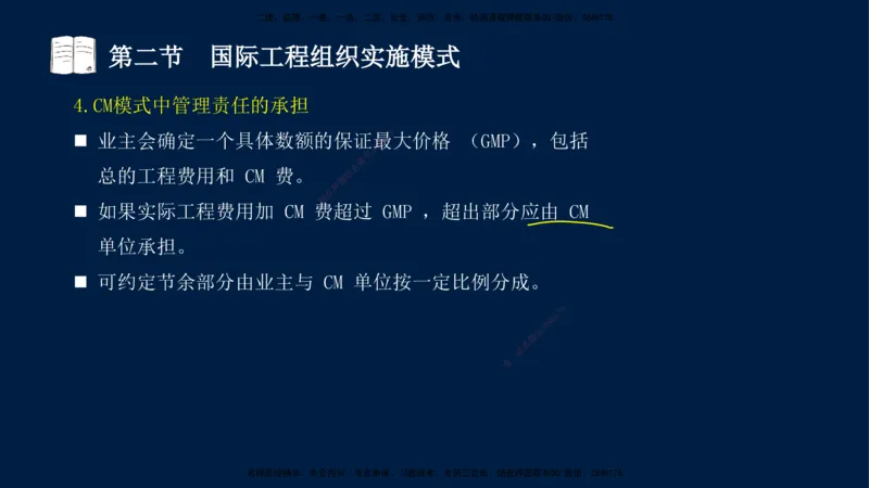 06-王竹梅-监理法规-冲刺串讲（第10－11章）_监理工程师_2025监理工程师_2025年监理工程师SVIP_2025年监理概论法规SVIP_04-冲刺串讲✿考点强化✿小灶集训_讲义