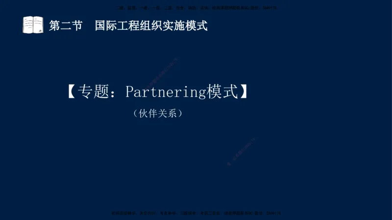 06-王竹梅-监理法规-冲刺串讲（第10－11章）_监理工程师_2025监理工程师_2025年监理工程师SVIP_2025年监理概论法规SVIP_04-冲刺串讲✿考点强化✿小灶集训_讲义