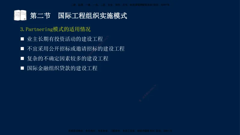 06-王竹梅-监理法规-冲刺串讲（第10－11章）_监理工程师_2025监理工程师_2025年监理工程师SVIP_2025年监理概论法规SVIP_04-冲刺串讲✿考点强化✿小灶集训_讲义