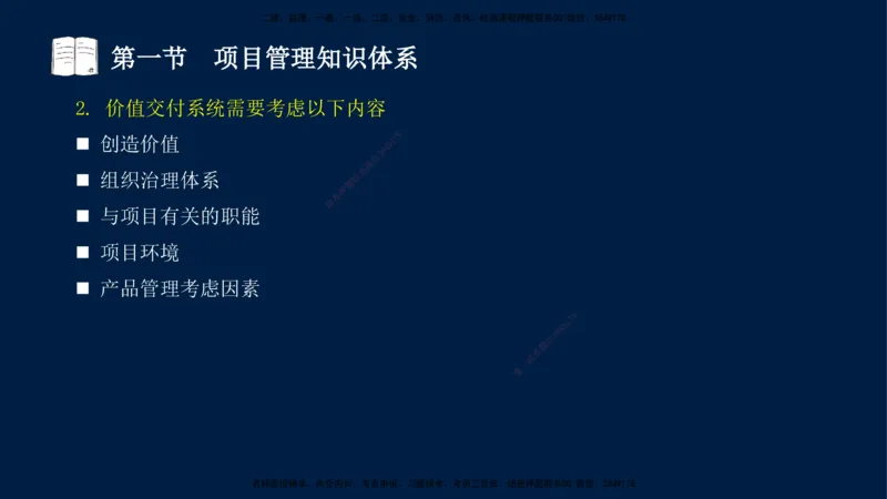 06-王竹梅-监理法规-冲刺串讲（第10－11章）_监理工程师_2025监理工程师_2025年监理工程师SVIP_2025年监理概论法规SVIP_04-冲刺串讲✿考点强化✿小灶集训_讲义
