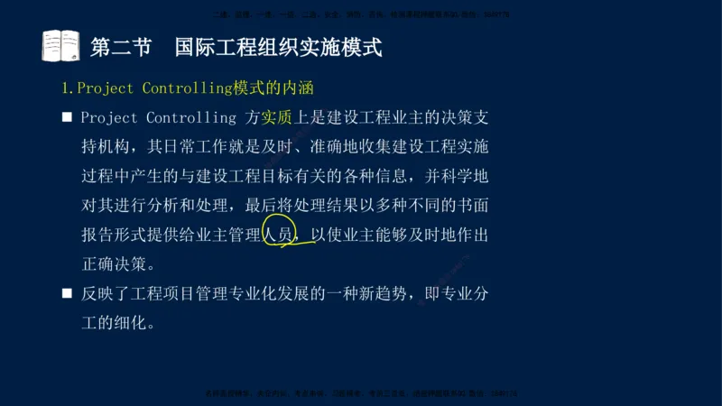 06-王竹梅-监理法规-冲刺串讲（第10－11章）_监理工程师_2025监理工程师_2025年监理工程师SVIP_2025年监理概论法规SVIP_04-冲刺串讲✿考点强化✿小灶集训_讲义