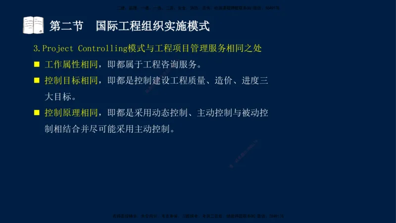 06-王竹梅-监理法规-冲刺串讲（第10－11章）_监理工程师_2025监理工程师_2025年监理工程师SVIP_2025年监理概论法规SVIP_04-冲刺串讲✿考点强化✿小灶集训_讲义