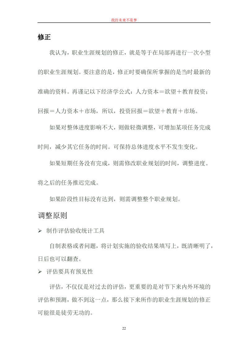 毕业论文---我的职业生涯规划书范文_E6-职业规划_66环境专业