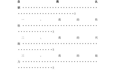 毕业论文---我的职业生涯规划书范文_E6-职业规划_66环境专业