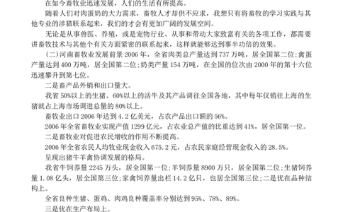 畜牧兽医职业生涯规划范文_E6-职业规划_51动物医学专业