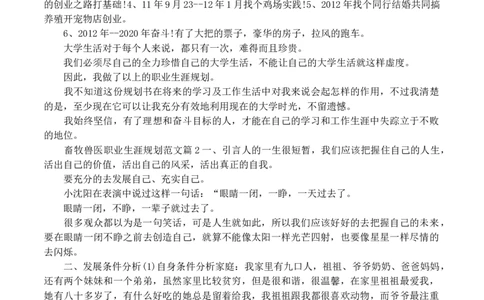 畜牧兽医职业生涯规划范文_E6-职业规划_51动物医学专业