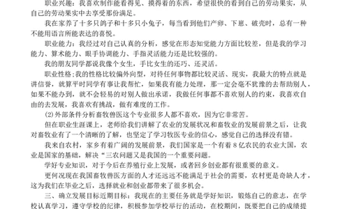 畜牧兽医职业生涯规划范文_E6-职业规划_51动物医学专业