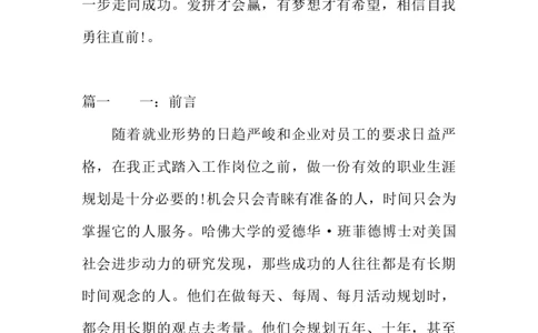 电气自动化大学生职业生涯规划书_E6-职业规划_17机械与自动化专业