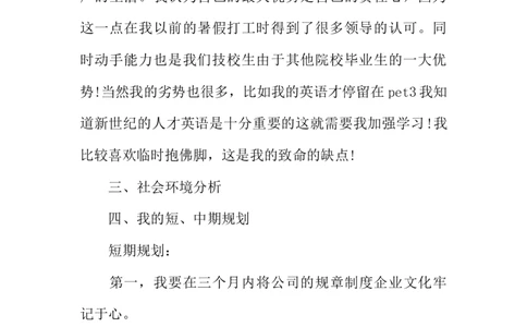 电气自动化大学生职业生涯规划书_E6-职业规划_17机械与自动化专业
