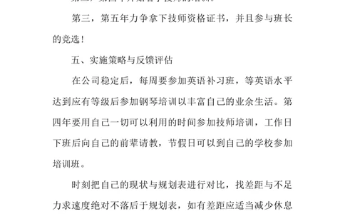 电气自动化大学生职业生涯规划书_E6-职业规划_17机械与自动化专业