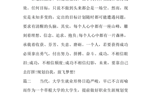 电气自动化大学生职业生涯规划书_E6-职业规划_17机械与自动化专业