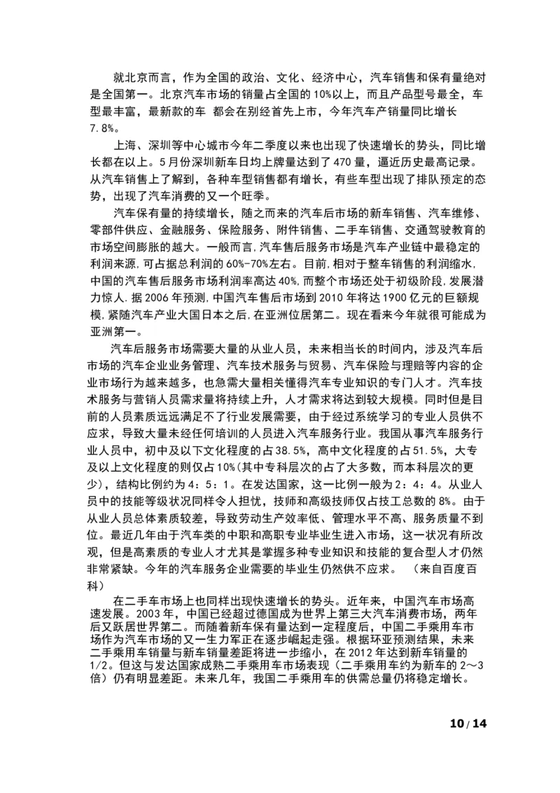 职业规划大赛_E6-职业规划_27汽车类专业