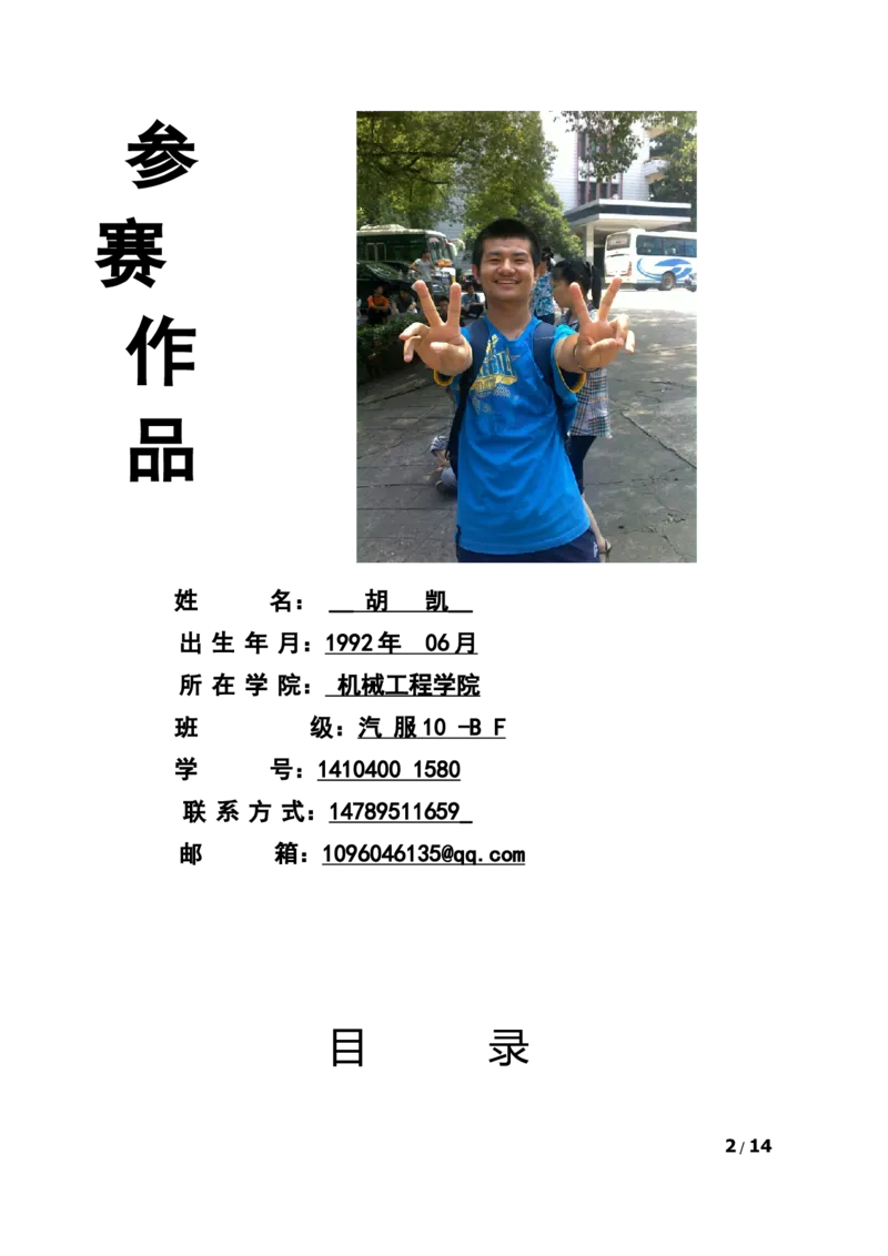 职业规划大赛_E6-职业规划_27汽车类专业