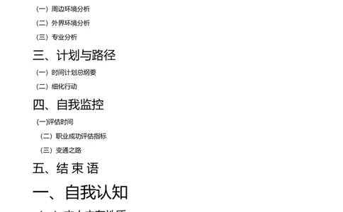 职业规划大赛_E6-职业规划_27汽车类专业