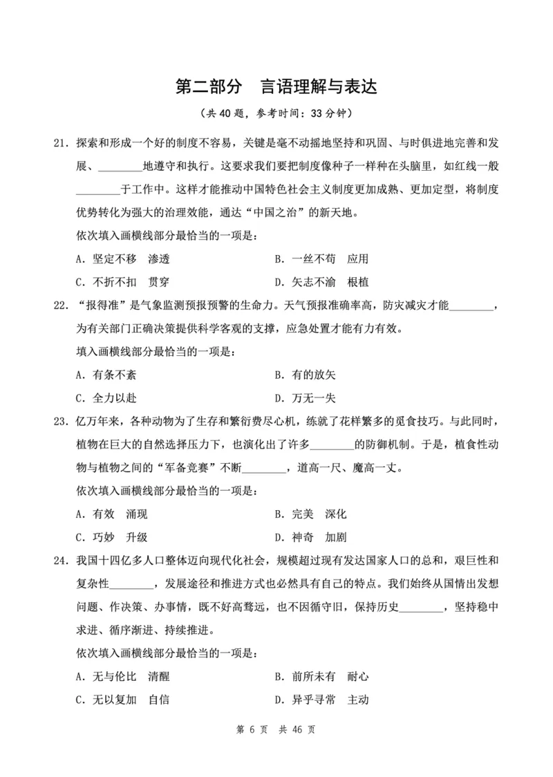 （1）四海23下半年2期套题班《行测》（23国考副省）（副省）叛逆小樱桃叛逆小樱桃_2026考公资料_花生十三合集_2024+2023年资料_套题班2024花生、飞扬套题班2期_试卷