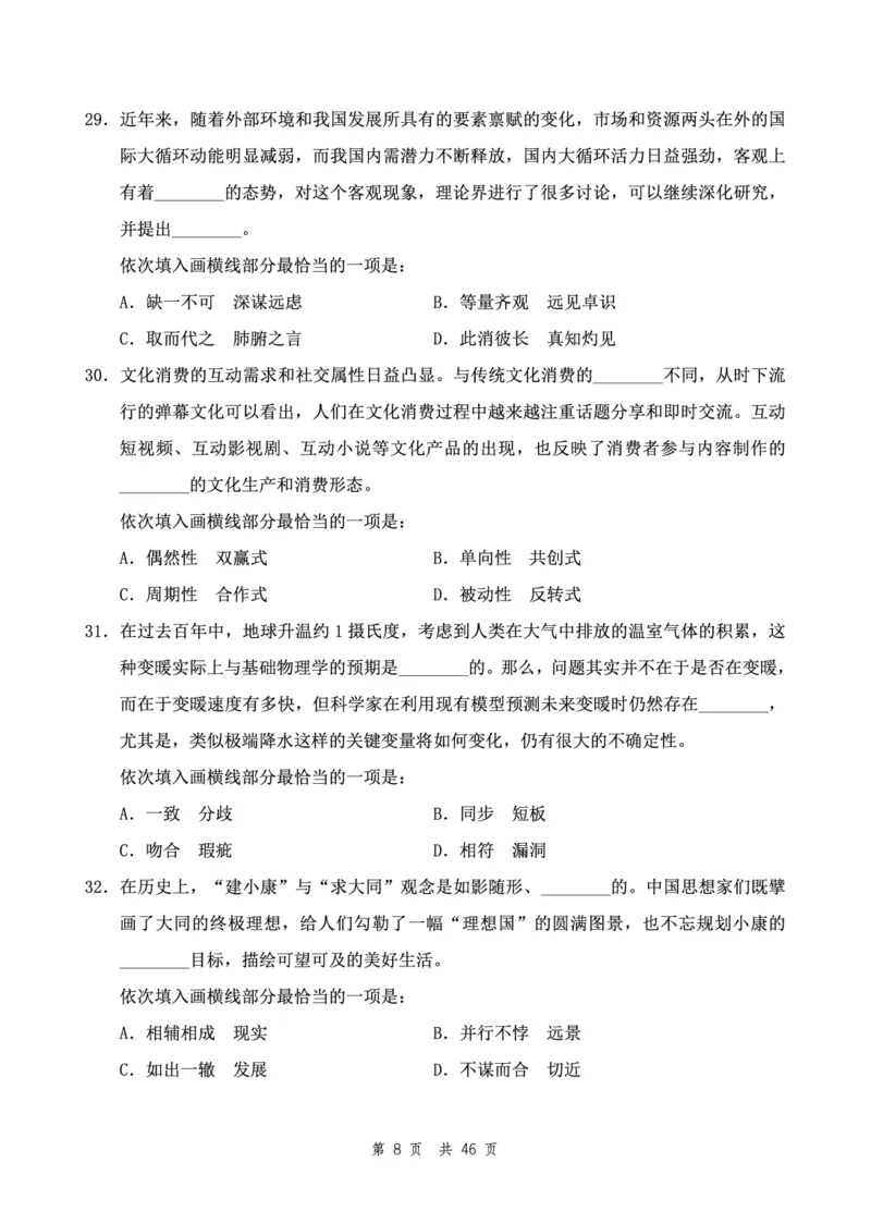 （1）四海23下半年2期套题班《行测》（23国考副省）（副省）叛逆小樱桃叛逆小樱桃_2026考公资料_花生十三合集_2024+2023年资料_套题班2024花生、飞扬套题班2期_试卷