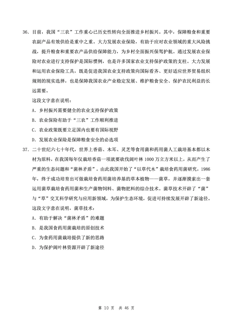 （1）四海23下半年2期套题班《行测》（23国考副省）（副省）叛逆小樱桃叛逆小樱桃_2026考公资料_花生十三合集_2024+2023年资料_套题班2024花生、飞扬套题班2期_试卷