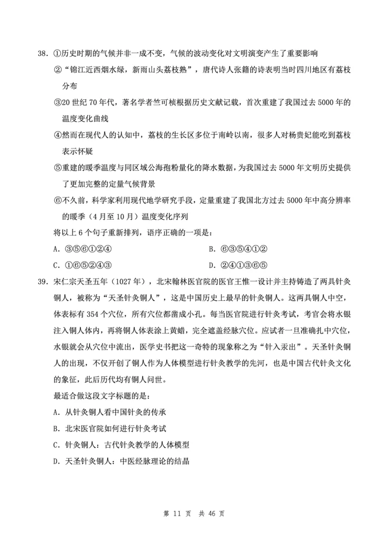 （1）四海23下半年2期套题班《行测》（23国考副省）（副省）叛逆小樱桃叛逆小樱桃_2026考公资料_花生十三合集_2024+2023年资料_套题班2024花生、飞扬套题班2期_试卷