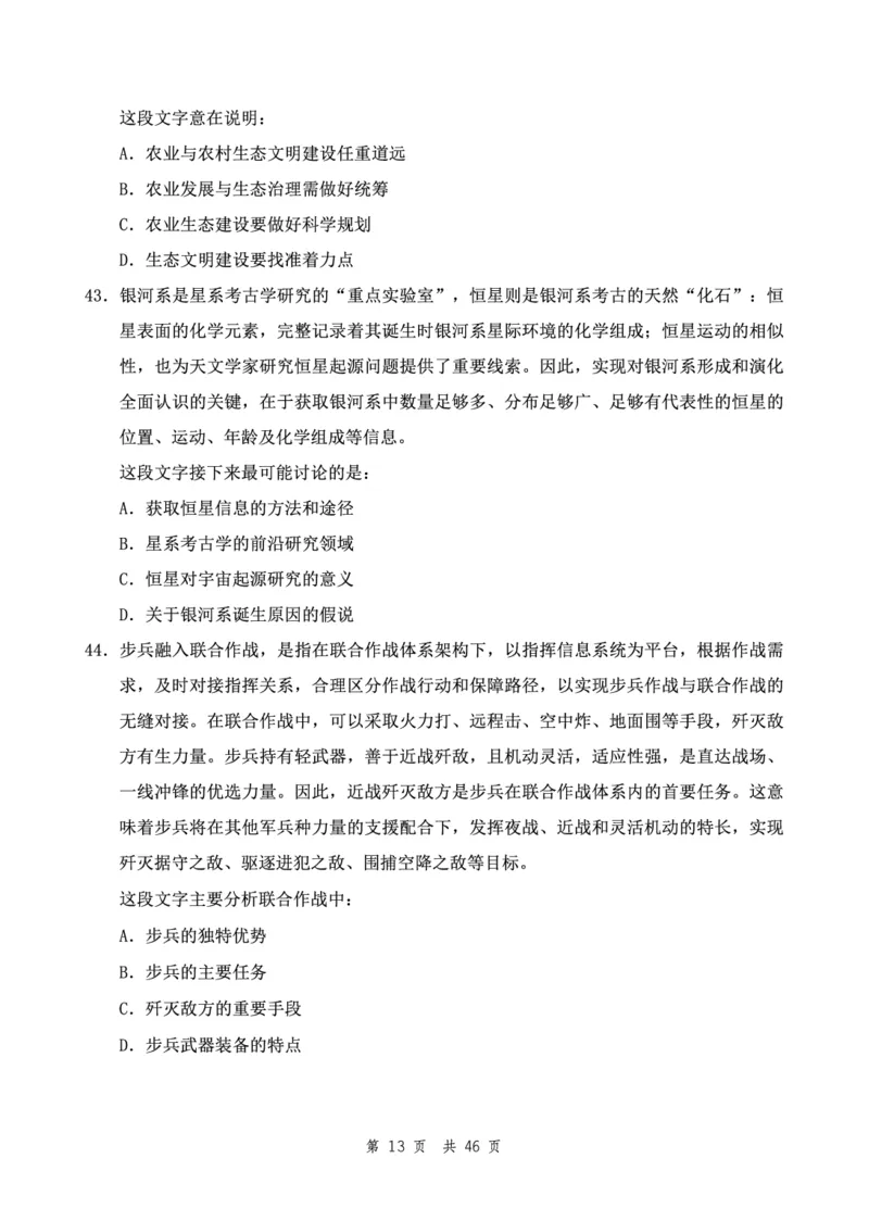 （1）四海23下半年2期套题班《行测》（23国考副省）（副省）叛逆小樱桃叛逆小樱桃_2026考公资料_花生十三合集_2024+2023年资料_套题班2024花生、飞扬套题班2期_试卷