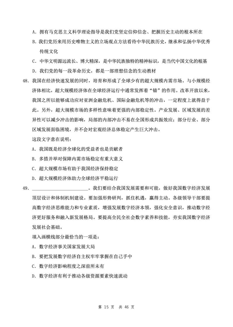 （1）四海23下半年2期套题班《行测》（23国考副省）（副省）叛逆小樱桃叛逆小樱桃_2026考公资料_花生十三合集_2024+2023年资料_套题班2024花生、飞扬套题班2期_试卷