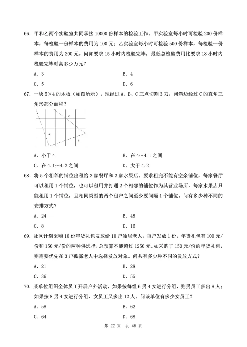 （1）四海23下半年2期套题班《行测》（23国考副省）（副省）叛逆小樱桃叛逆小樱桃_2026考公资料_花生十三合集_2024+2023年资料_套题班2024花生、飞扬套题班2期_试卷