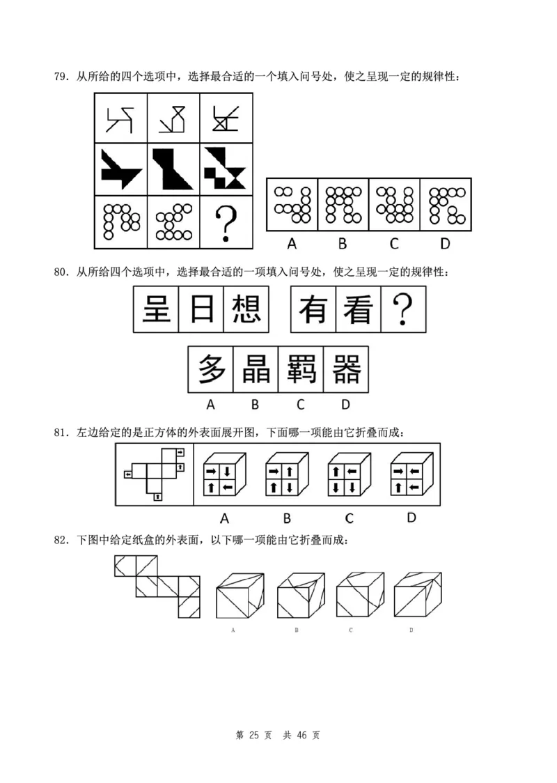 （1）四海23下半年2期套题班《行测》（23国考副省）（副省）叛逆小樱桃叛逆小樱桃_2026考公资料_花生十三合集_2024+2023年资料_套题班2024花生、飞扬套题班2期_试卷