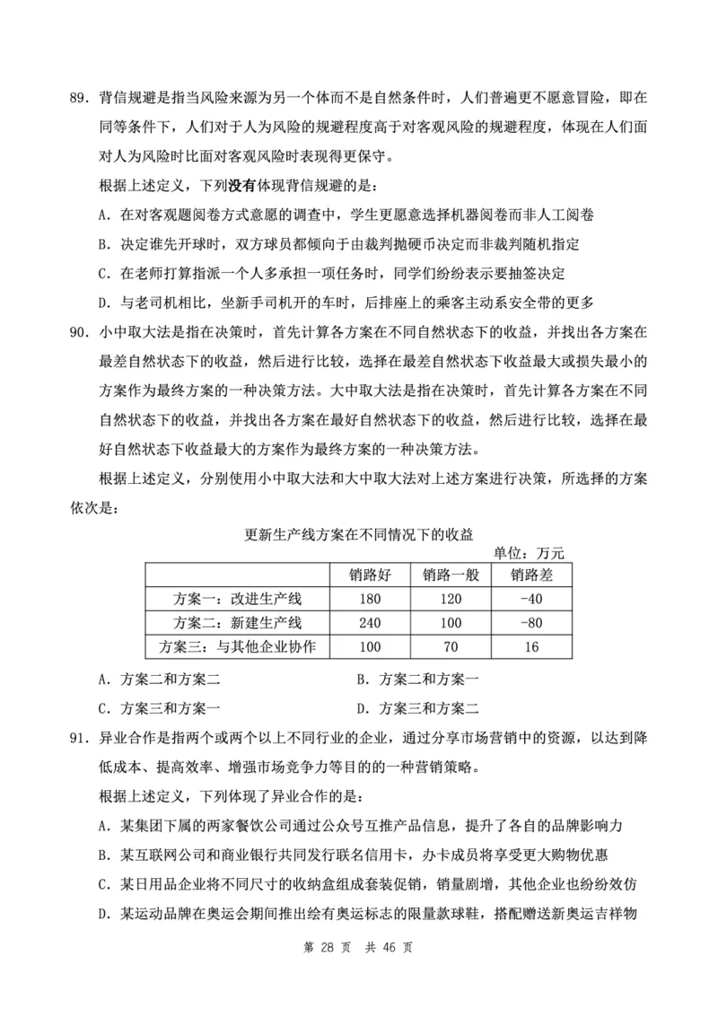（1）四海23下半年2期套题班《行测》（23国考副省）（副省）叛逆小樱桃叛逆小樱桃_2026考公资料_花生十三合集_2024+2023年资料_套题班2024花生、飞扬套题班2期_试卷
