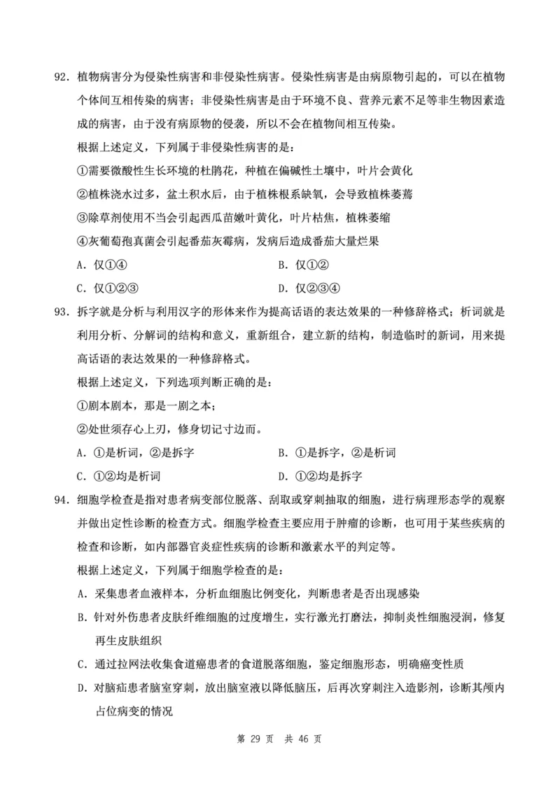 （1）四海23下半年2期套题班《行测》（23国考副省）（副省）叛逆小樱桃叛逆小樱桃_2026考公资料_花生十三合集_2024+2023年资料_套题班2024花生、飞扬套题班2期_试卷