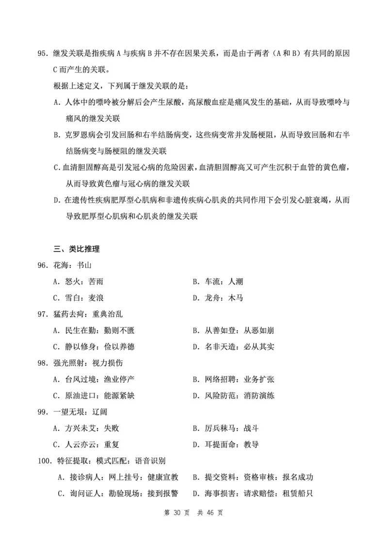 （1）四海23下半年2期套题班《行测》（23国考副省）（副省）叛逆小樱桃叛逆小樱桃_2026考公资料_花生十三合集_2024+2023年资料_套题班2024花生、飞扬套题班2期_试卷