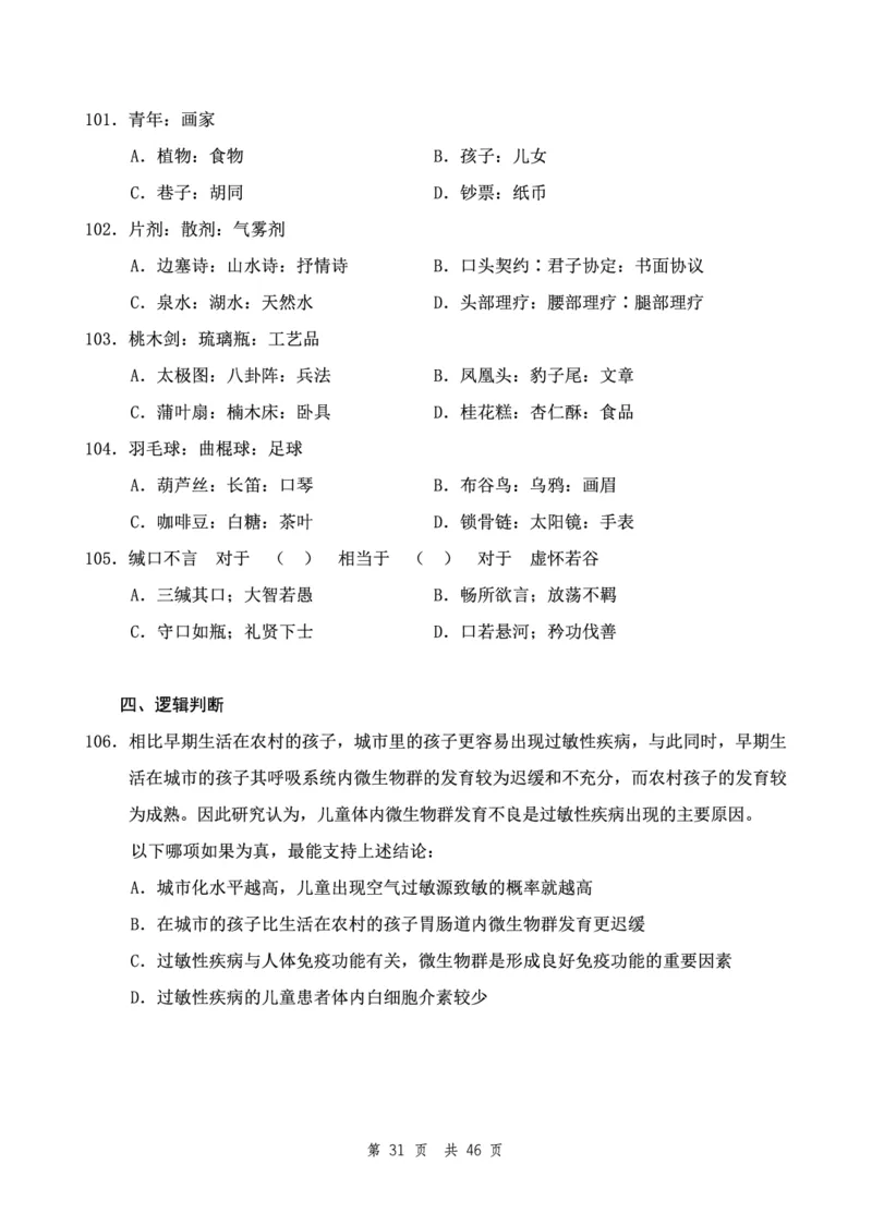 （1）四海23下半年2期套题班《行测》（23国考副省）（副省）叛逆小樱桃叛逆小樱桃_2026考公资料_花生十三合集_2024+2023年资料_套题班2024花生、飞扬套题班2期_试卷