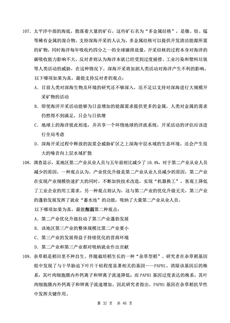 （1）四海23下半年2期套题班《行测》（23国考副省）（副省）叛逆小樱桃叛逆小樱桃_2026考公资料_花生十三合集_2024+2023年资料_套题班2024花生、飞扬套题班2期_试卷