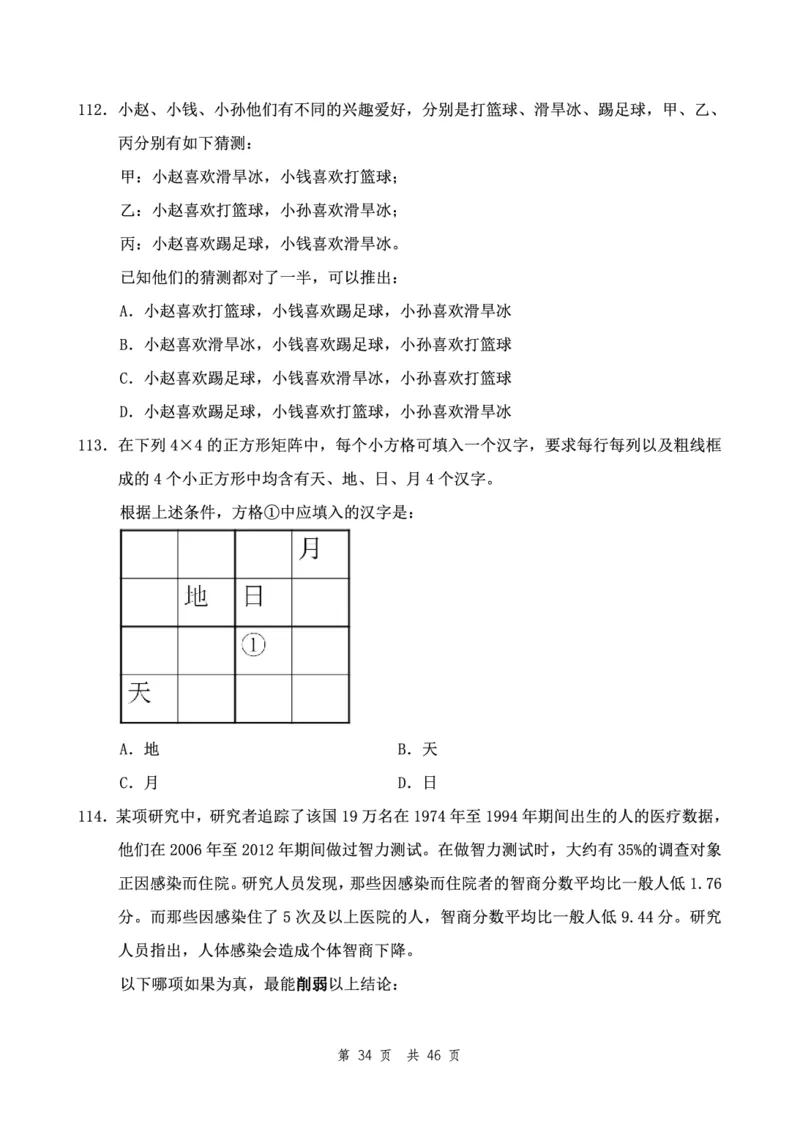 （1）四海23下半年2期套题班《行测》（23国考副省）（副省）叛逆小樱桃叛逆小樱桃_2026考公资料_花生十三合集_2024+2023年资料_套题班2024花生、飞扬套题班2期_试卷