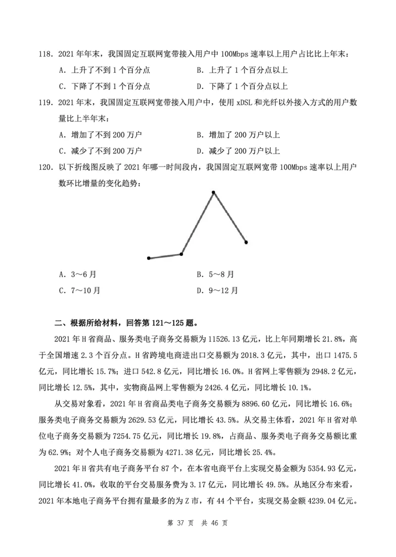 （1）四海23下半年2期套题班《行测》（23国考副省）（副省）叛逆小樱桃叛逆小樱桃_2026考公资料_花生十三合集_2024+2023年资料_套题班2024花生、飞扬套题班2期_试卷