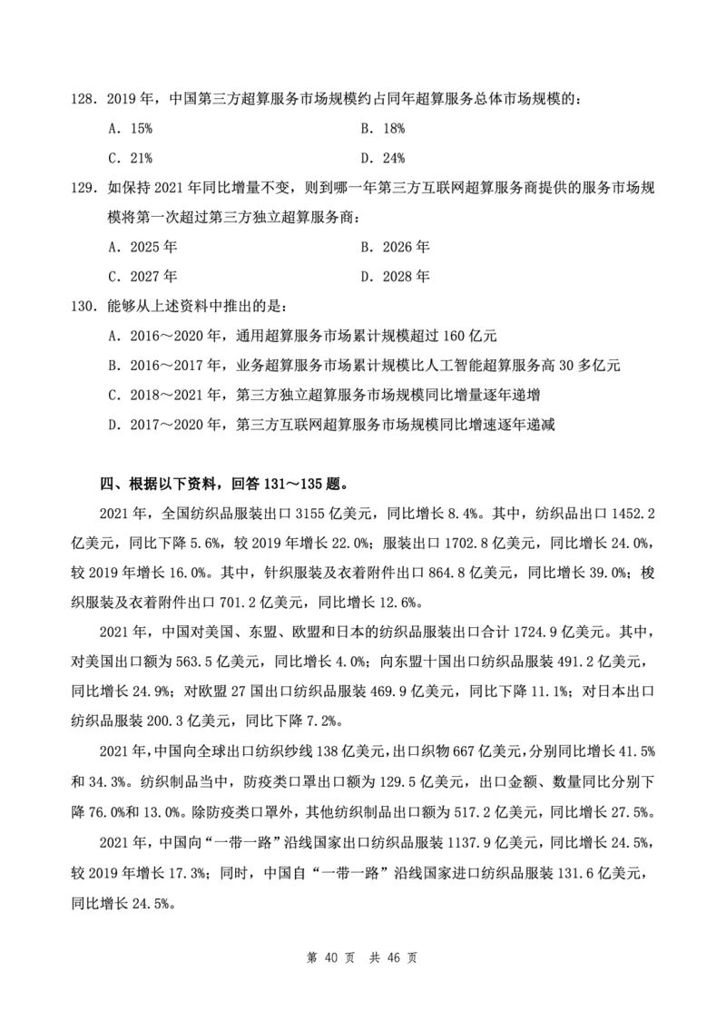（1）四海23下半年2期套题班《行测》（23国考副省）（副省）叛逆小樱桃叛逆小樱桃_2026考公资料_花生十三合集_2024+2023年资料_套题班2024花生、飞扬套题班2期_试卷