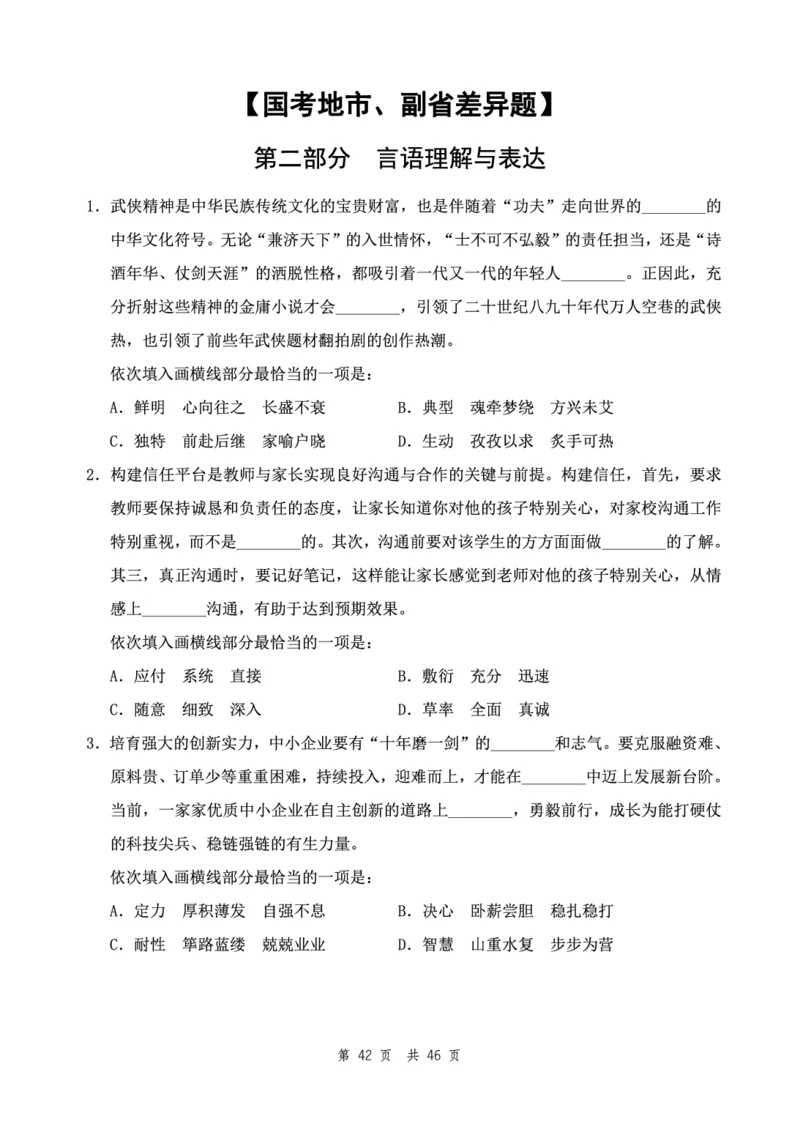 （1）四海23下半年2期套题班《行测》（23国考副省）（副省）叛逆小樱桃叛逆小樱桃_2026考公资料_花生十三合集_2024+2023年资料_套题班2024花生、飞扬套题班2期_试卷
