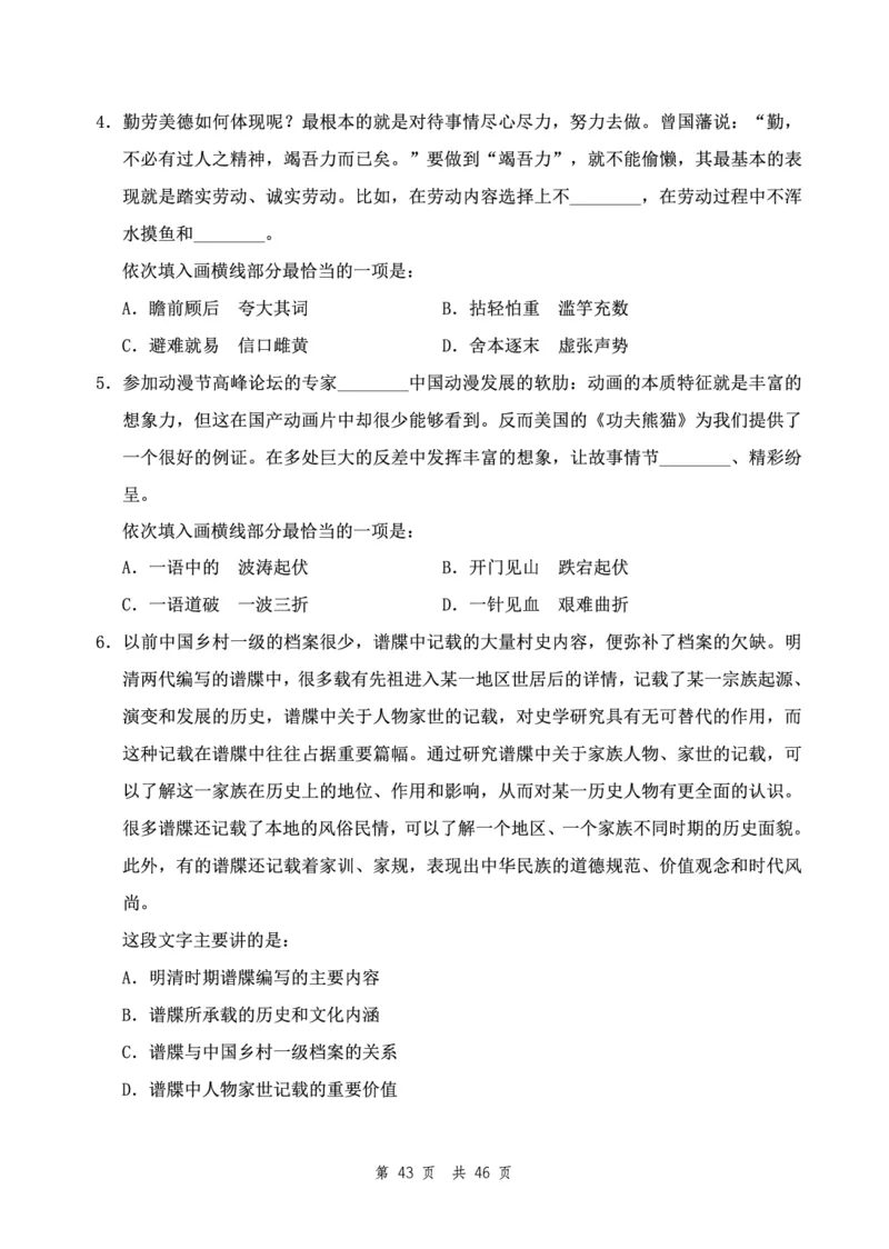 （1）四海23下半年2期套题班《行测》（23国考副省）（副省）叛逆小樱桃叛逆小樱桃_2026考公资料_花生十三合集_2024+2023年资料_套题班2024花生、飞扬套题班2期_试卷