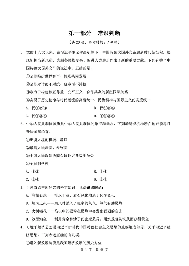（1）四海23下半年2期套题班《行测》（23国考副省）（副省）叛逆小樱桃叛逆小樱桃_2026考公资料_花生十三合集_2024+2023年资料_套题班2024花生、飞扬套题班2期_试卷
