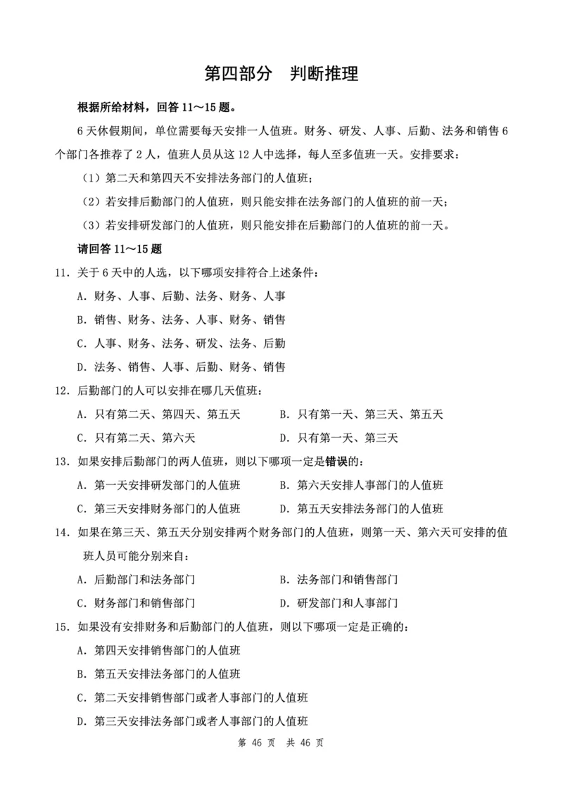 （1）四海23下半年2期套题班《行测》（23国考副省）（副省）叛逆小樱桃叛逆小樱桃_2026考公资料_花生十三合集_2024+2023年资料_套题班2024花生、飞扬套题班2期_试卷