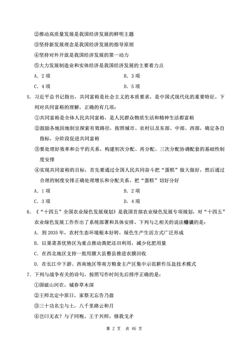（1）四海23下半年2期套题班《行测》（23国考副省）（副省）叛逆小樱桃叛逆小樱桃_2026考公资料_花生十三合集_2024+2023年资料_套题班2024花生、飞扬套题班2期_试卷