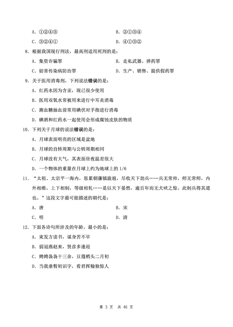 （1）四海23下半年2期套题班《行测》（23国考副省）（副省）叛逆小樱桃叛逆小樱桃_2026考公资料_花生十三合集_2024+2023年资料_套题班2024花生、飞扬套题班2期_试卷
