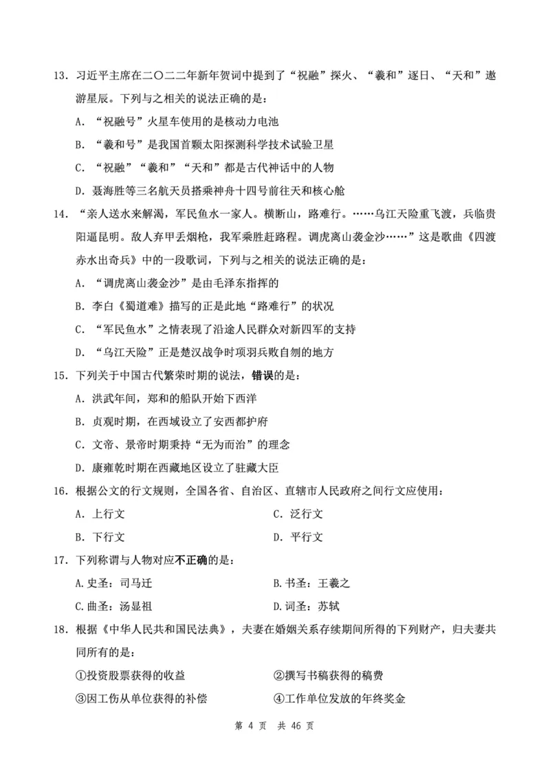 （1）四海23下半年2期套题班《行测》（23国考副省）（副省）叛逆小樱桃叛逆小樱桃_2026考公资料_花生十三合集_2024+2023年资料_套题班2024花生、飞扬套题班2期_试卷
