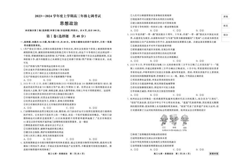 23-24政治上学期高三七调新教材版正文_2024年2月_01每日更新_04号_2024届衡中同卷高三上学期七调考试_衡中同卷2024届高三上学期七调考试政治