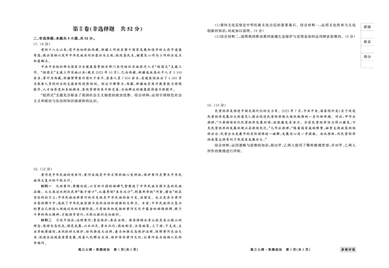 23-24政治上学期高三七调新教材版正文_2024年2月_01每日更新_04号_2024届衡中同卷高三上学期七调考试_衡中同卷2024届高三上学期七调考试政治
