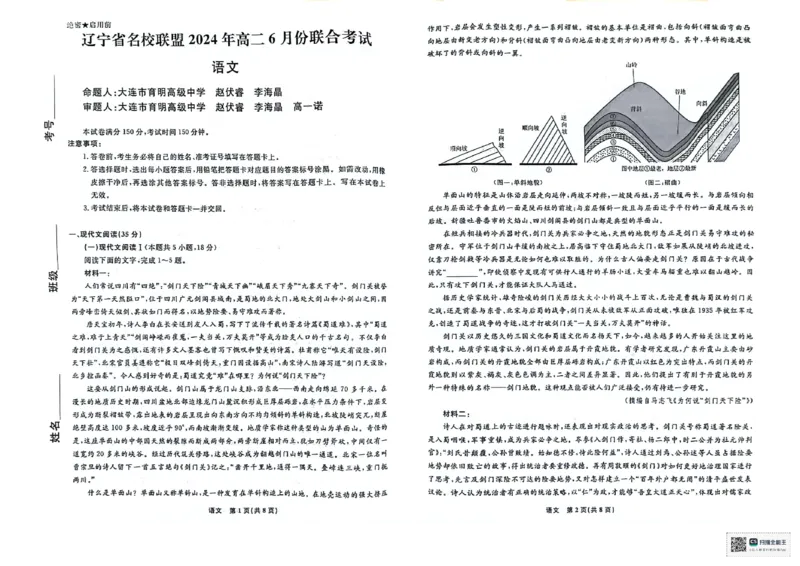 语文_6月_240614辽宁省名校联盟2023-2024学年高二下学期6月份联合考试_辽宁省名校联盟2023-2024学年高二下学期6月份联合考试语文